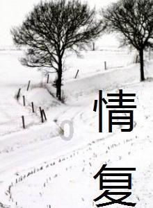 我就是妖女